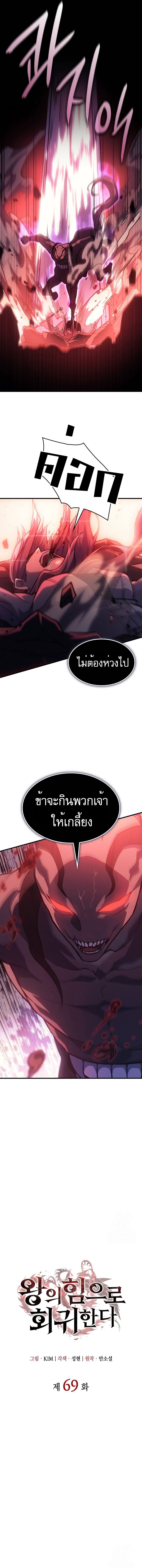 Regressing with the King’s Power ตอนที่ 69 5