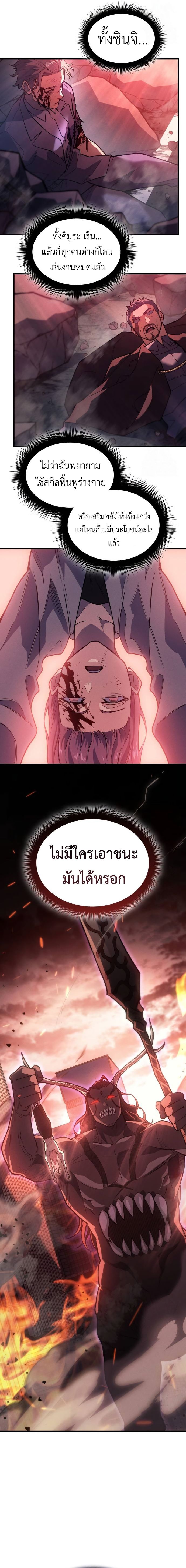 Regressing with the King’s Power ตอนที่ 69 13