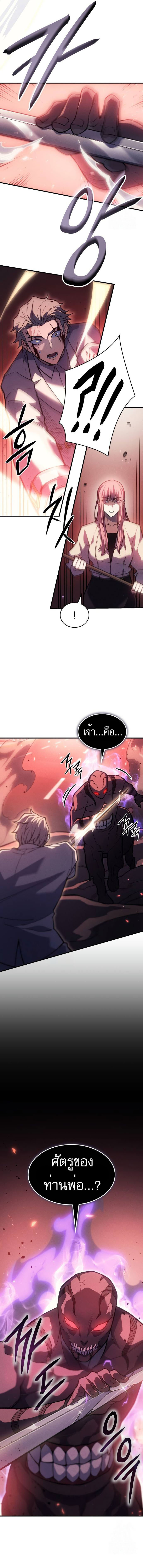 Regressing with the King’s Power ตอนที่ 69 3