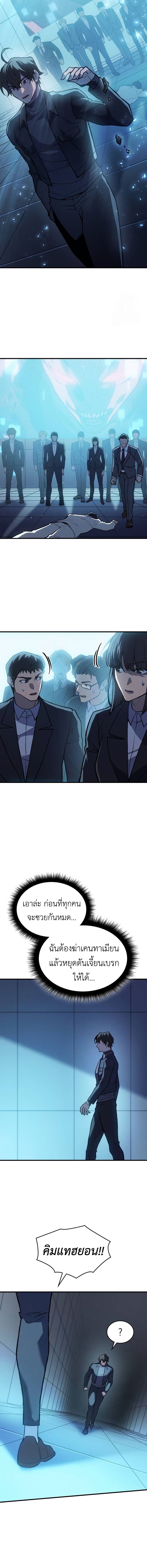 Regressing with the King’s Power ตอนที่ 69 11