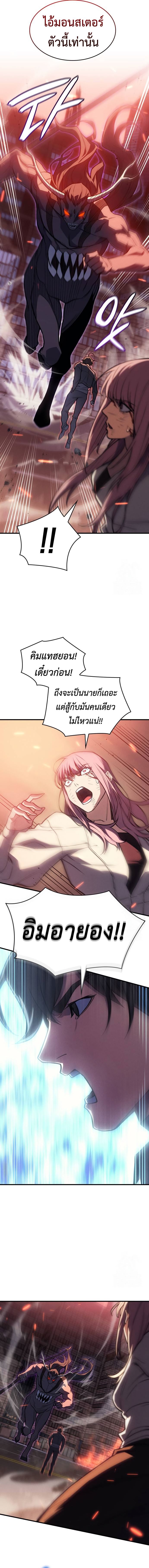 Regressing with the King’s Power ตอนที่ 69 18