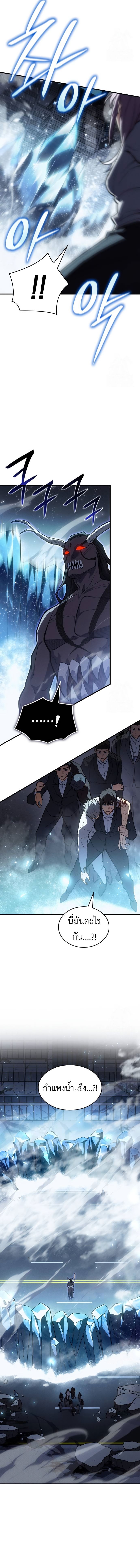 Regressing with the King’s Power ตอนที่ 69 19