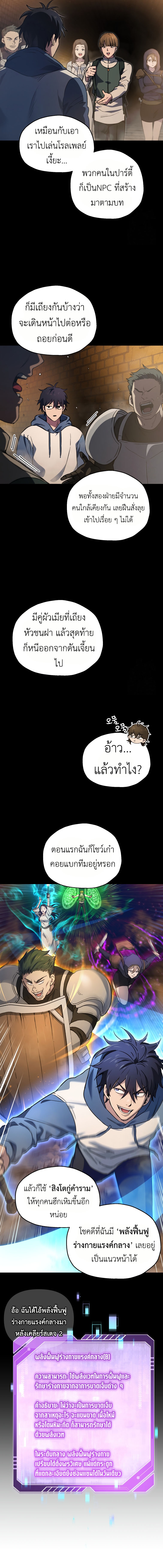 Solo Resurrection ตอนที่ 6 2