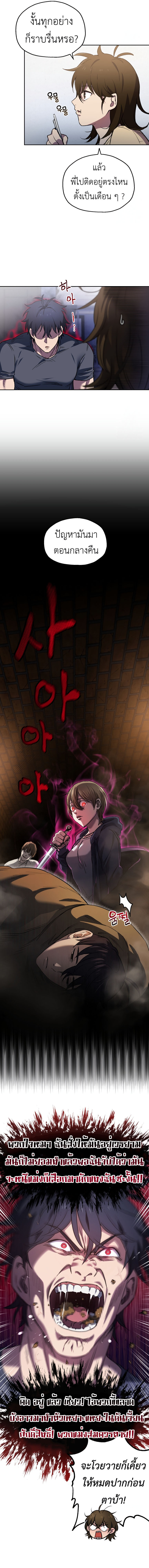 Solo Resurrection ตอนที่ 6 3