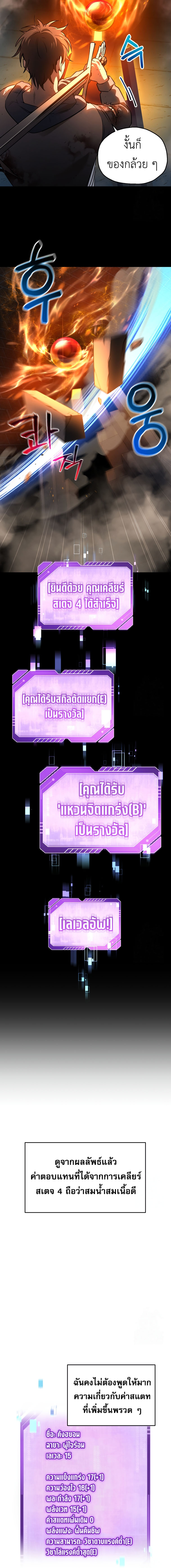 Solo Resurrection ตอนที่ 6 9