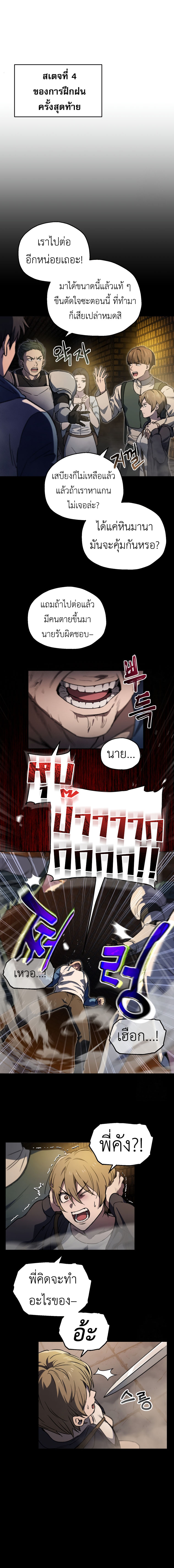 Solo Resurrection ตอนที่ 6 5