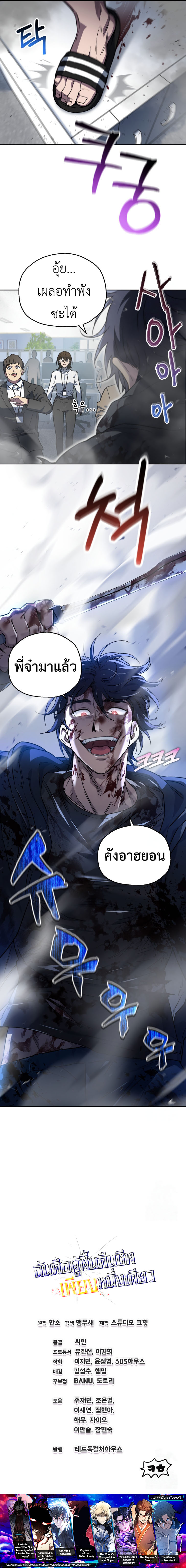 Solo Resurrection ตอนที่ 6 18