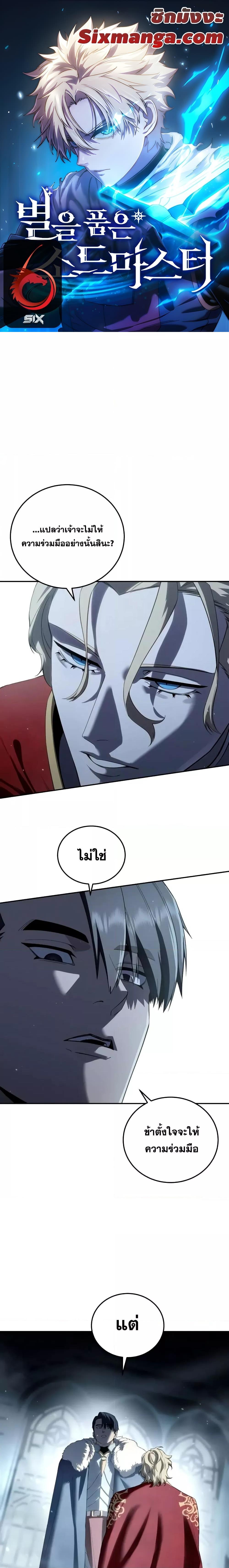 Star-Embracing Swordmaster ตอนที่ 70 1