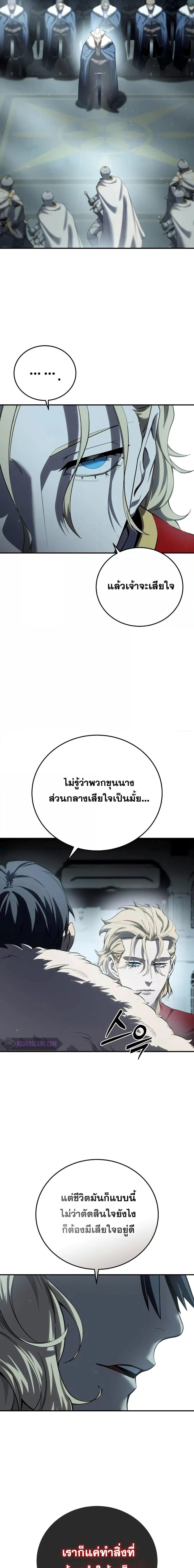 Star-Embracing Swordmaster ตอนที่ 70 7