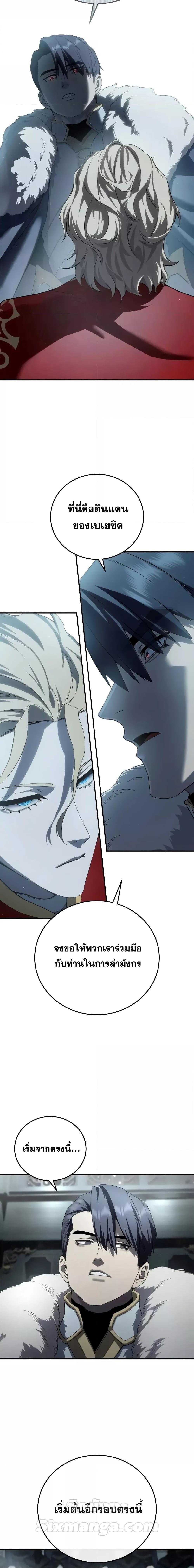Star-Embracing Swordmaster ตอนที่ 70 6