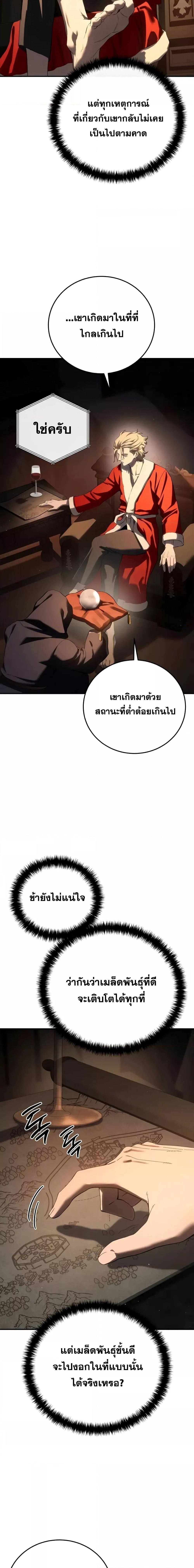 Star-Embracing Swordmaster ตอนที่ 70 10