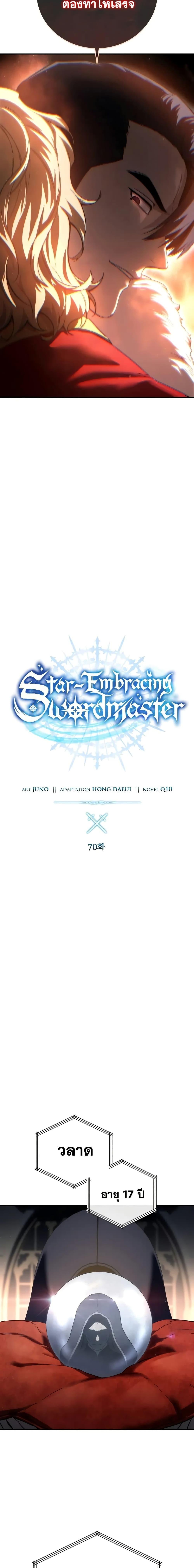 Star-Embracing Swordmaster ตอนที่ 70 8