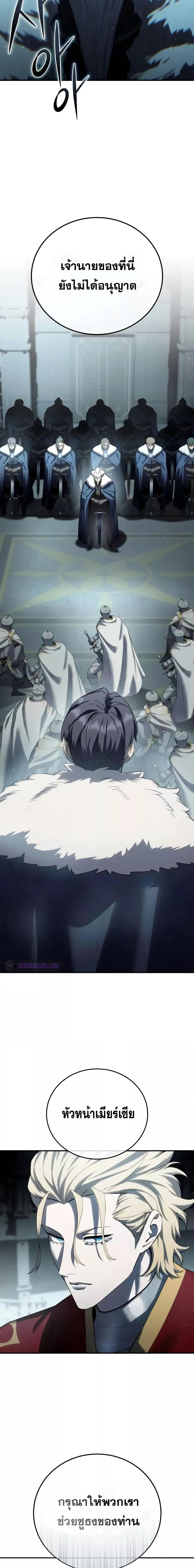 Star-Embracing Swordmaster ตอนที่ 70 5
