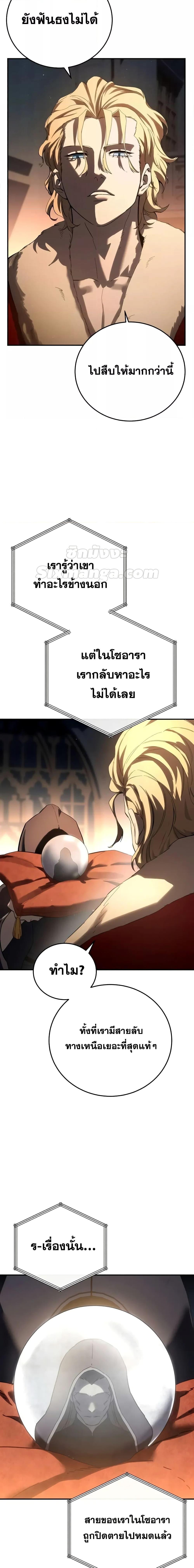 Star-Embracing Swordmaster ตอนที่ 70 11