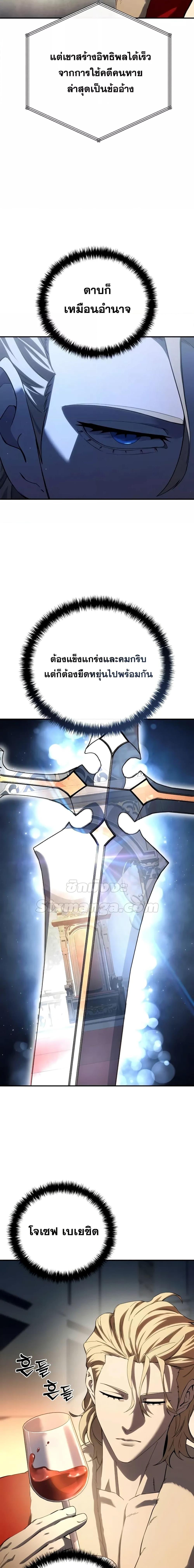 Star-Embracing Swordmaster ตอนที่ 70 13