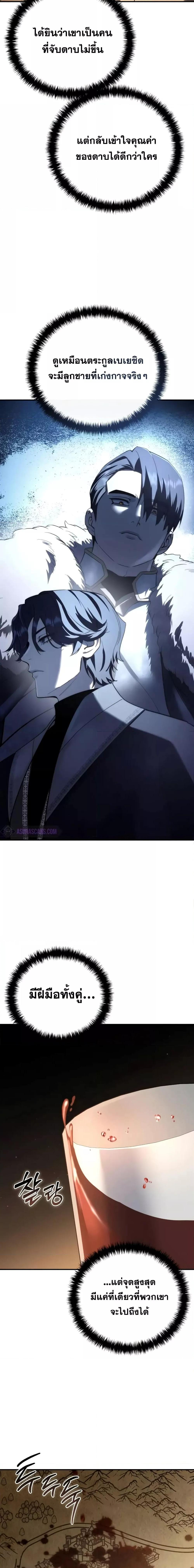 Star-Embracing Swordmaster ตอนที่ 70 14