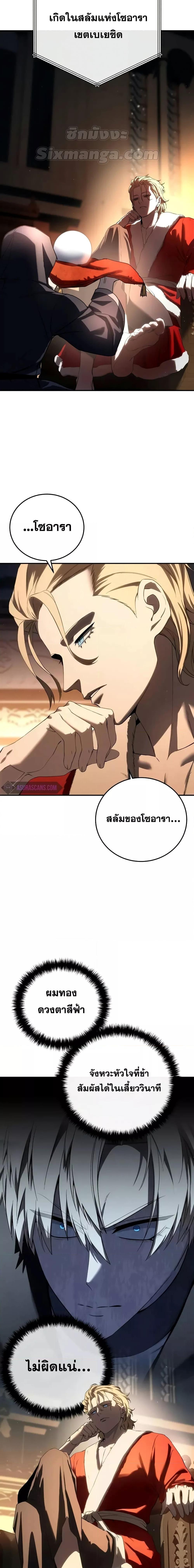 Star-Embracing Swordmaster ตอนที่ 70 9