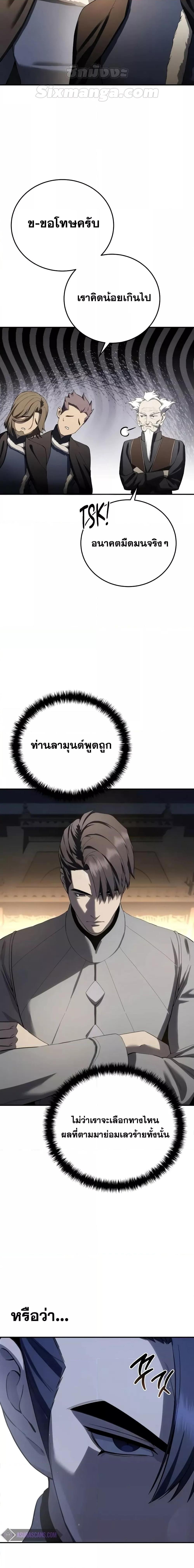 Star-Embracing Swordmaster ตอนที่ 70 20