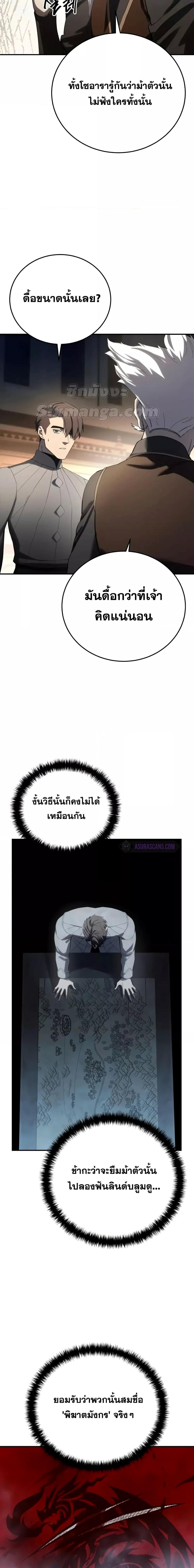 Star-Embracing Swordmaster ตอนที่ 70 22