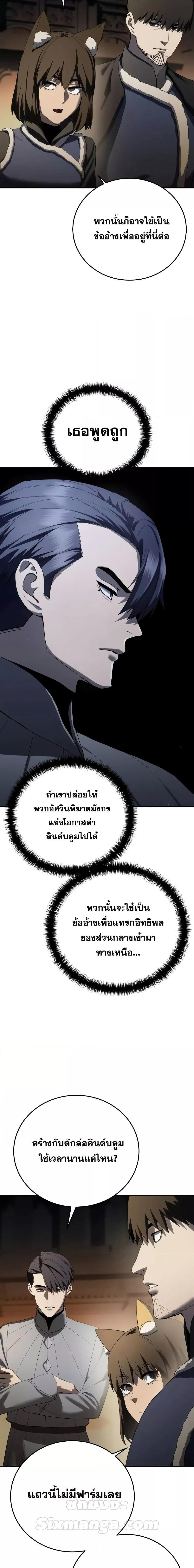 Star-Embracing Swordmaster ตอนที่ 70 17