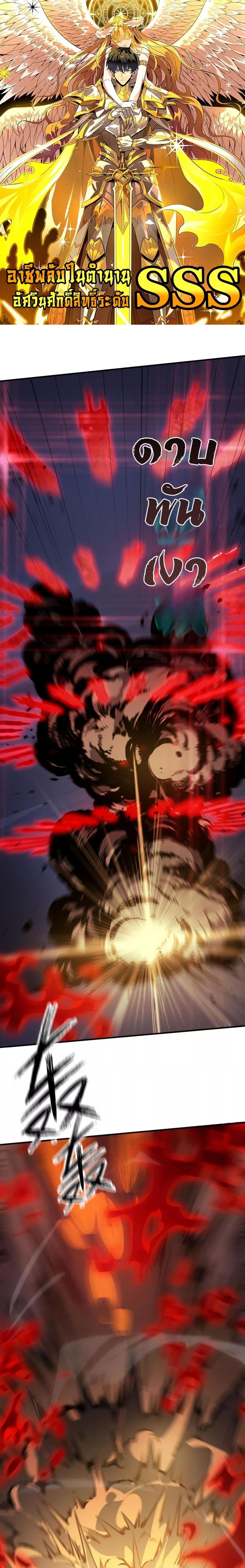 SSS Grade Saint Knight ตอนที่ 51 1