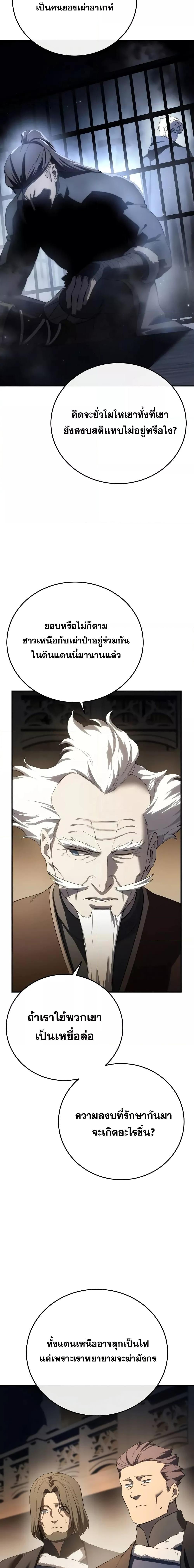 Star-Embracing Swordmaster ตอนที่ 70 19