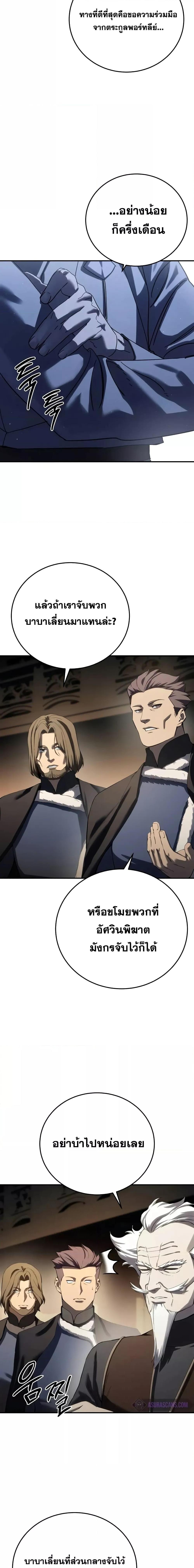 Star-Embracing Swordmaster ตอนที่ 70 18