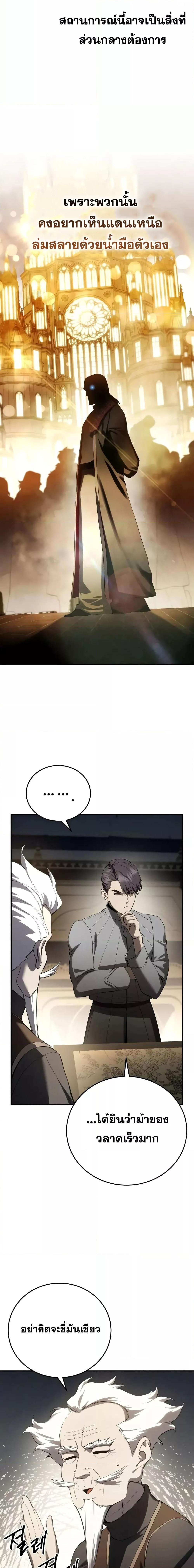 Star-Embracing Swordmaster ตอนที่ 70 21