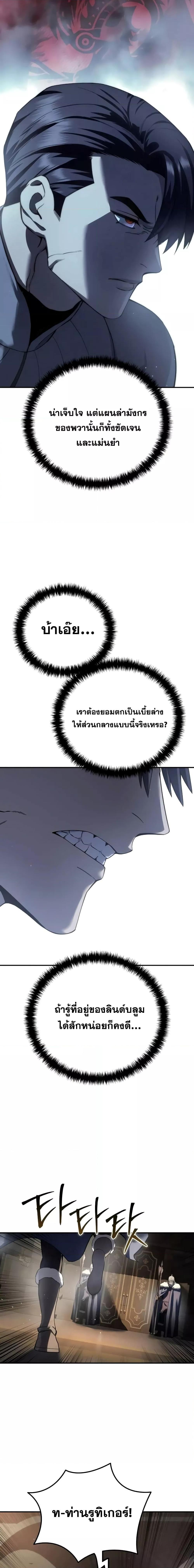 Star-Embracing Swordmaster ตอนที่ 70 23