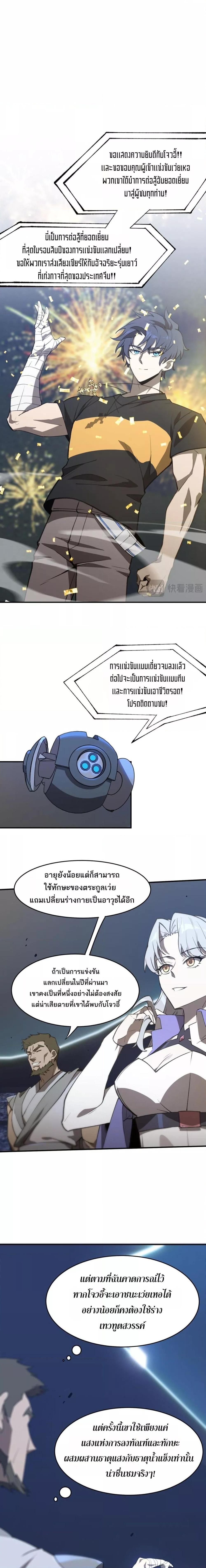 SSS Grade Saint Knight ตอนที่ 51 11