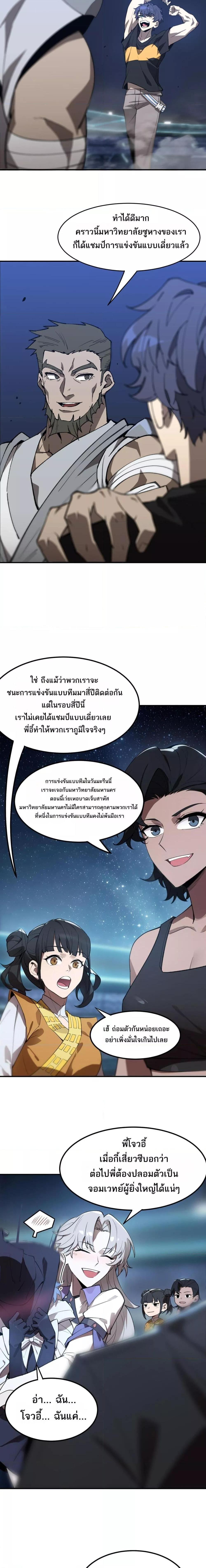 SSS Grade Saint Knight ตอนที่ 51 12