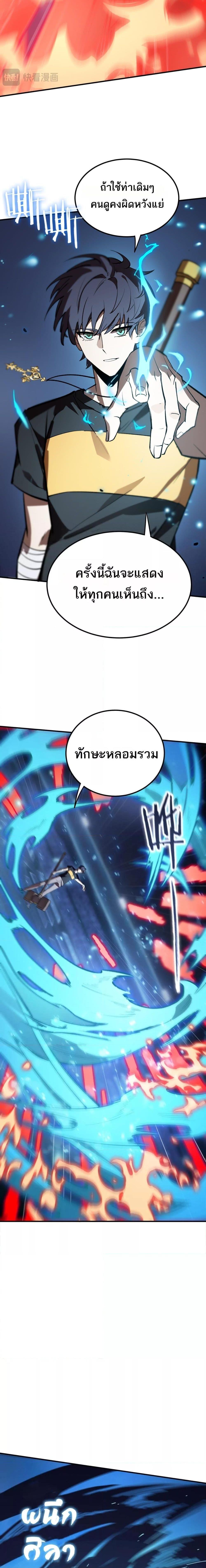 SSS Grade Saint Knight ตอนที่ 51 5