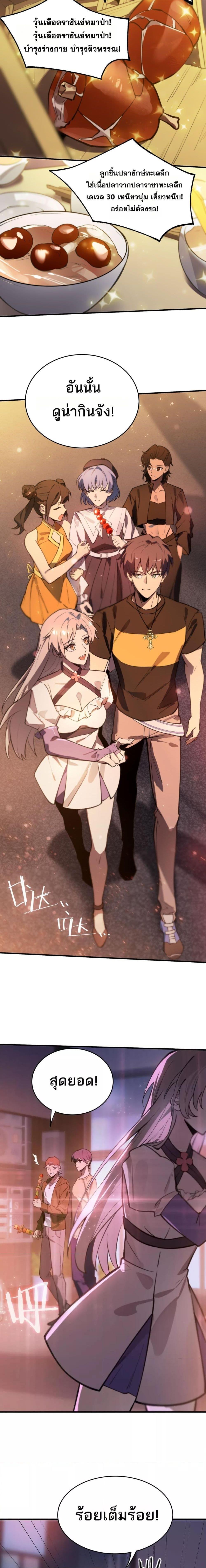 SSS Grade Saint Knight ตอนที่ 51 14