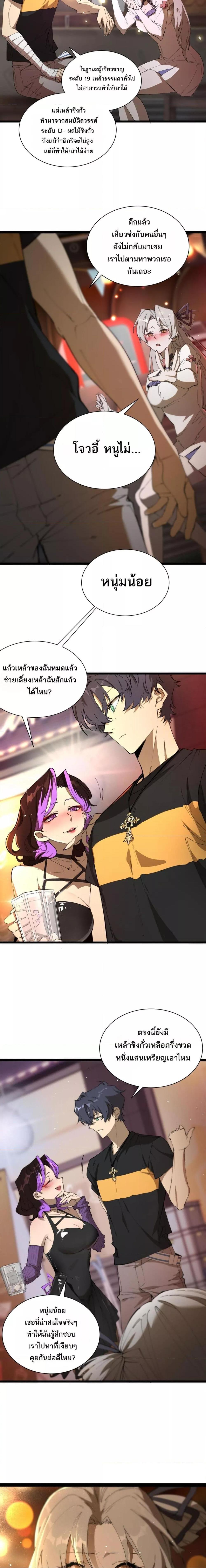SSS Grade Saint Knight ตอนที่ 51 20