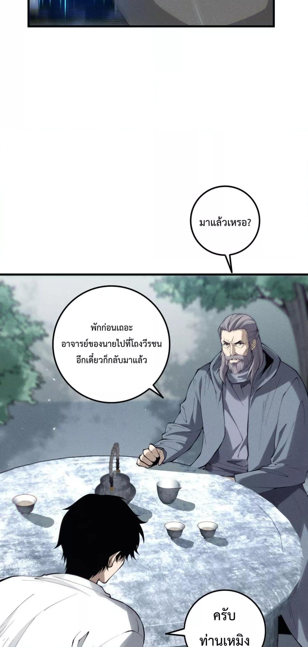 Disastrous Necromancer ตอนที่ 141 3
