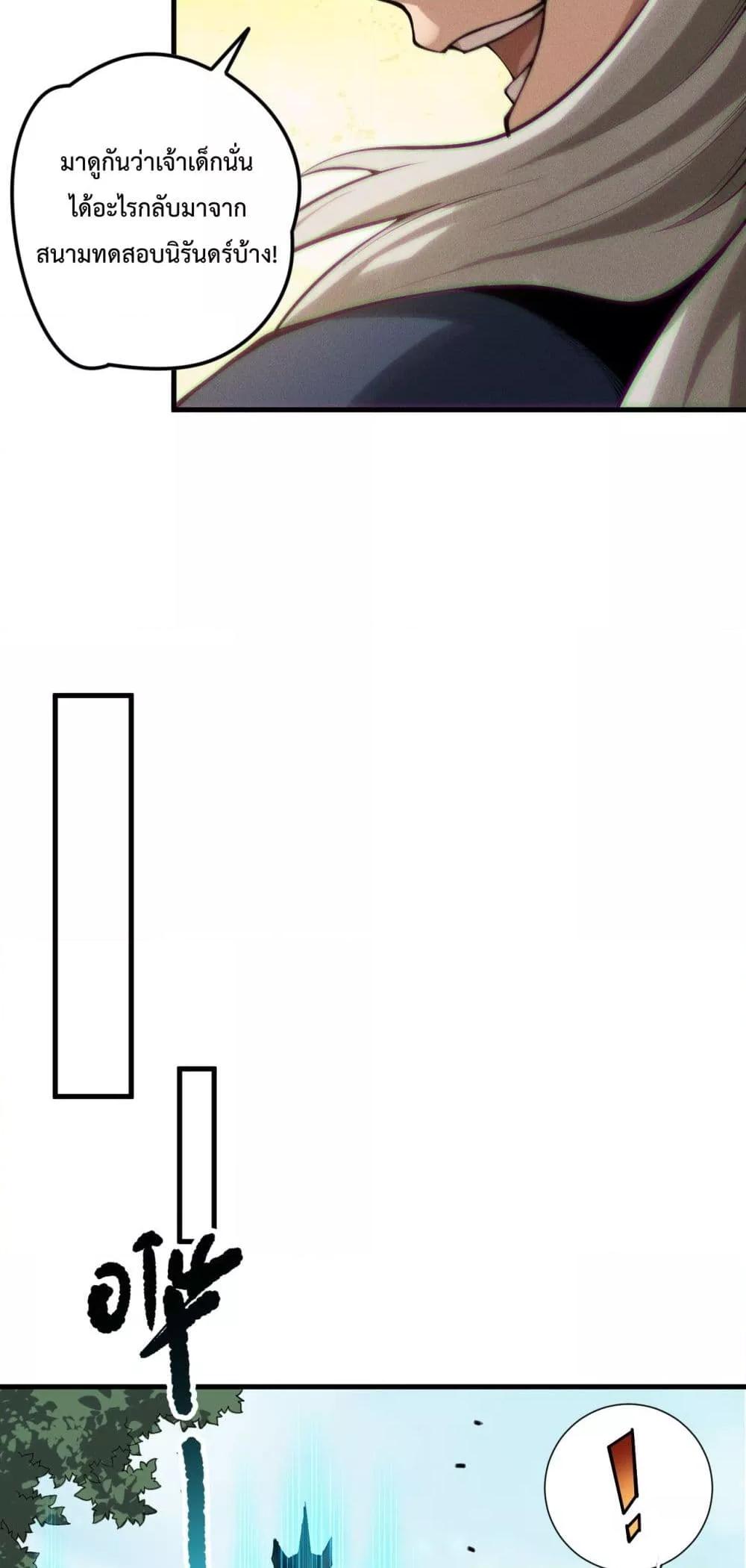 Disastrous Necromancer ตอนที่ 141 7