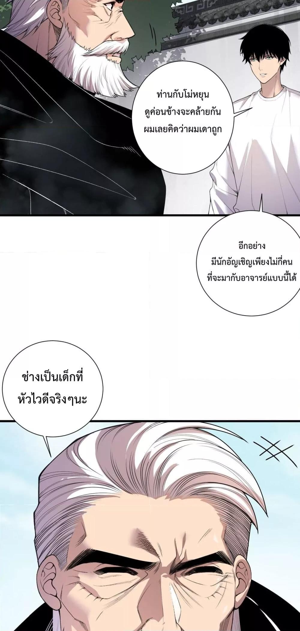 Disastrous Necromancer ตอนที่ 141 11