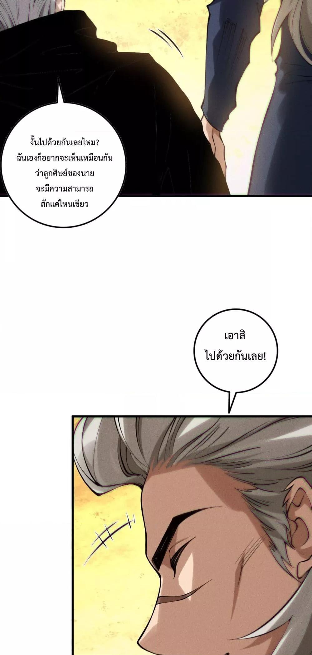 Disastrous Necromancer ตอนที่ 141 6