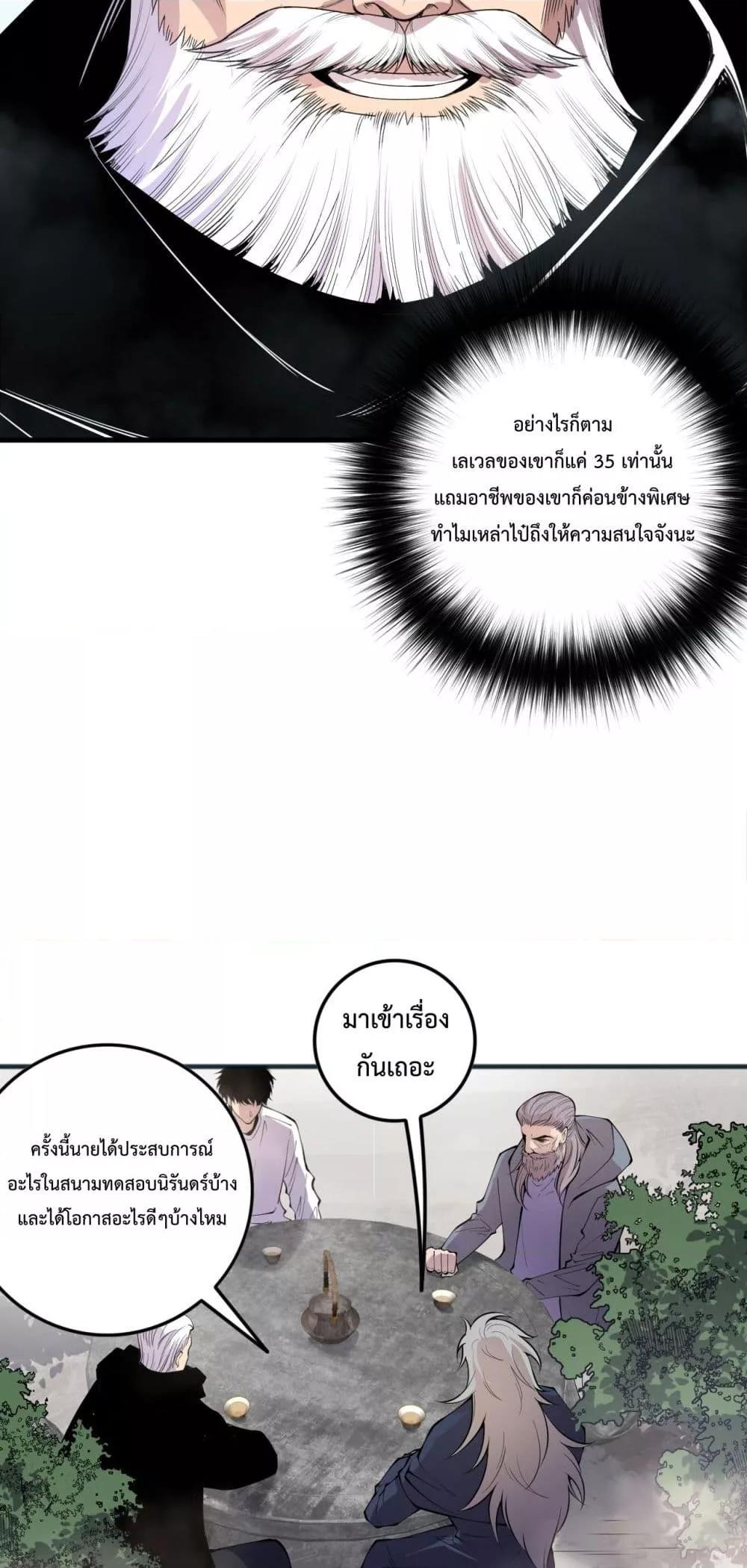 Disastrous Necromancer ตอนที่ 141 12