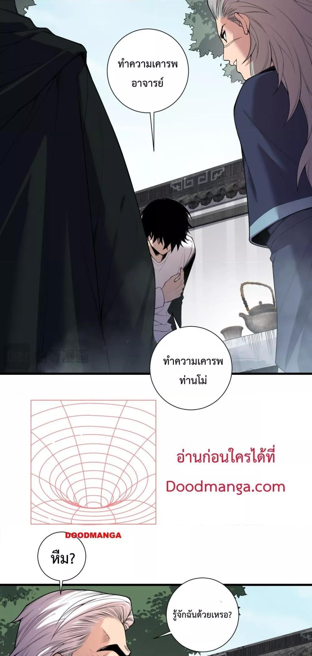 Disastrous Necromancer ตอนที่ 141 10