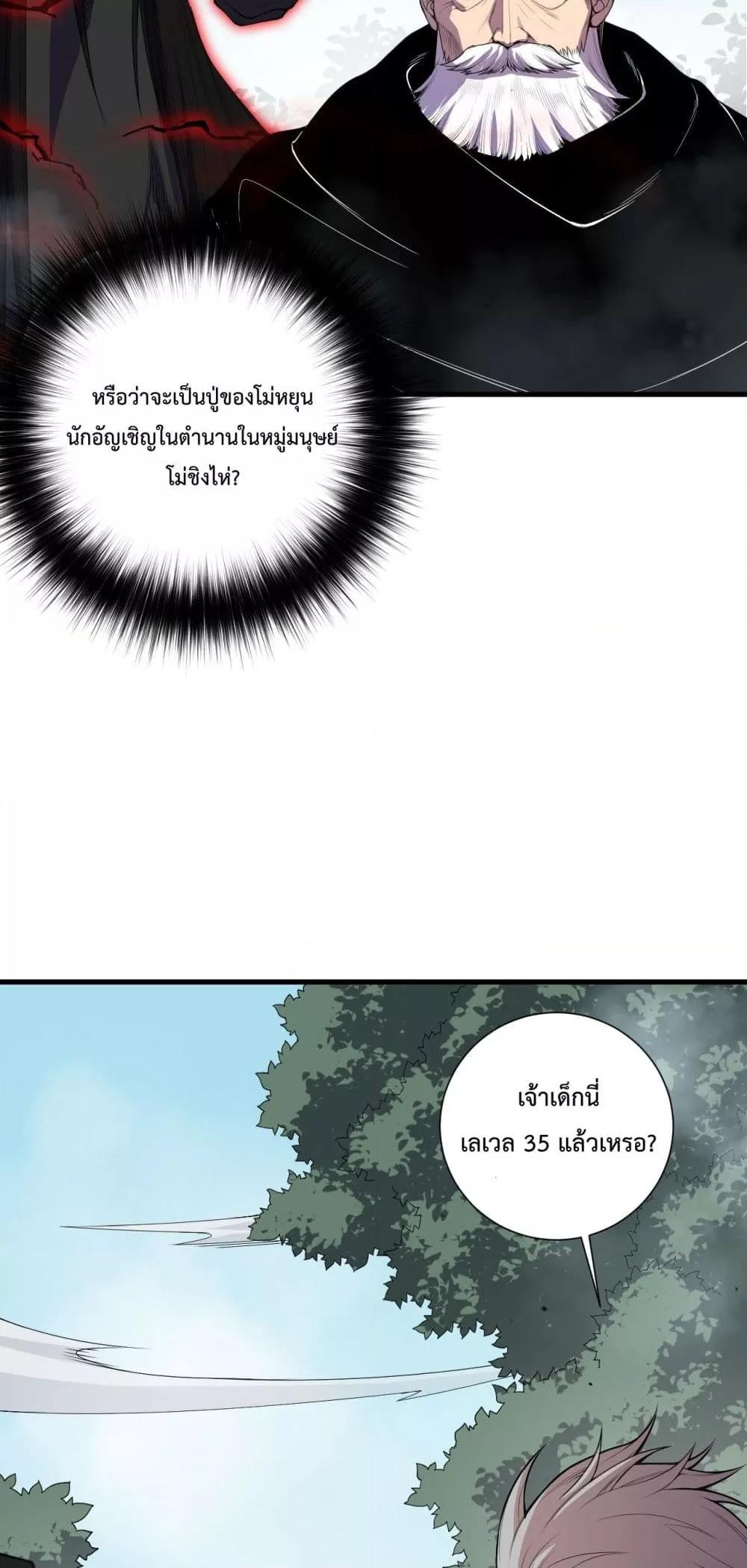 Disastrous Necromancer ตอนที่ 141 9