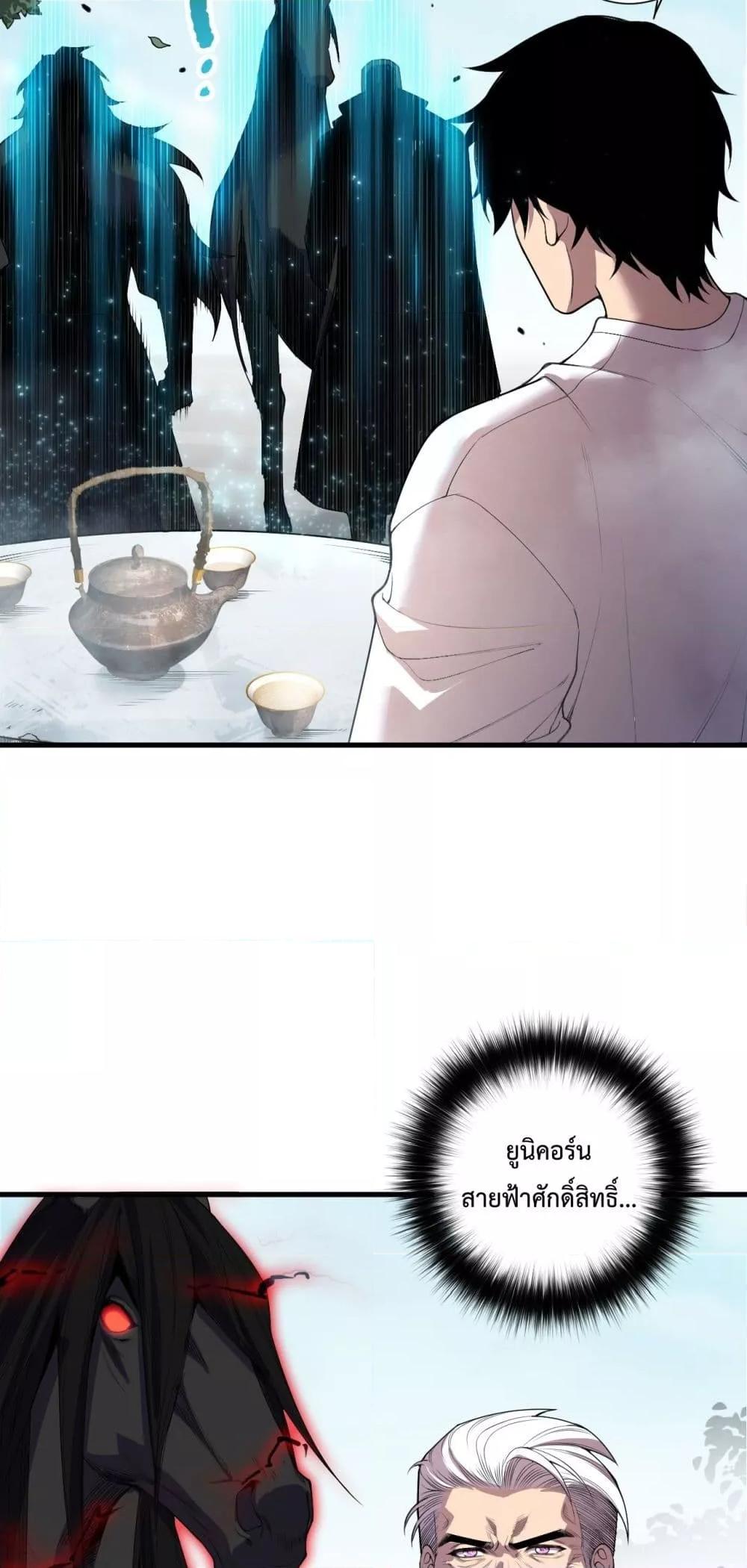 Disastrous Necromancer ตอนที่ 141 8