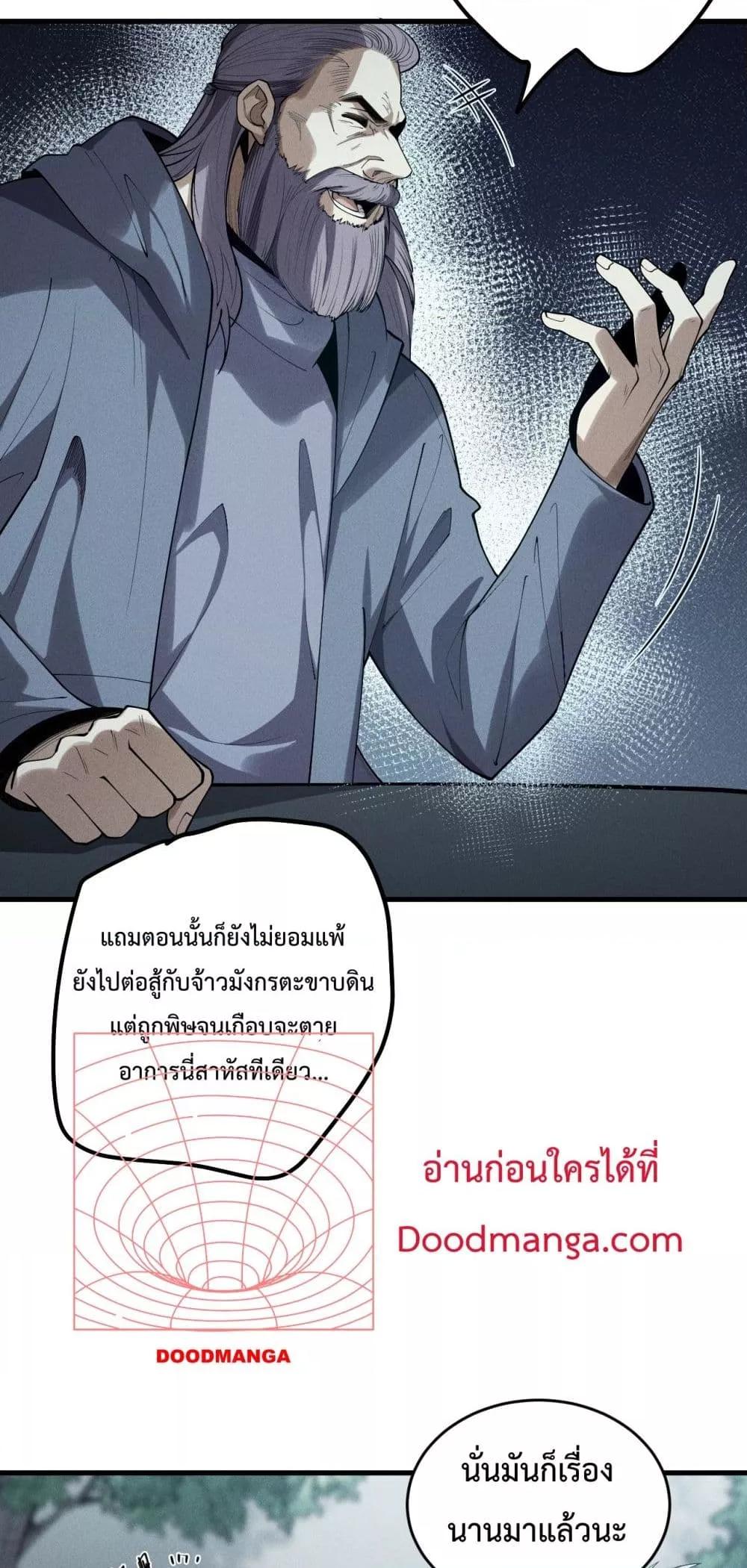 Disastrous Necromancer ตอนที่ 141 20