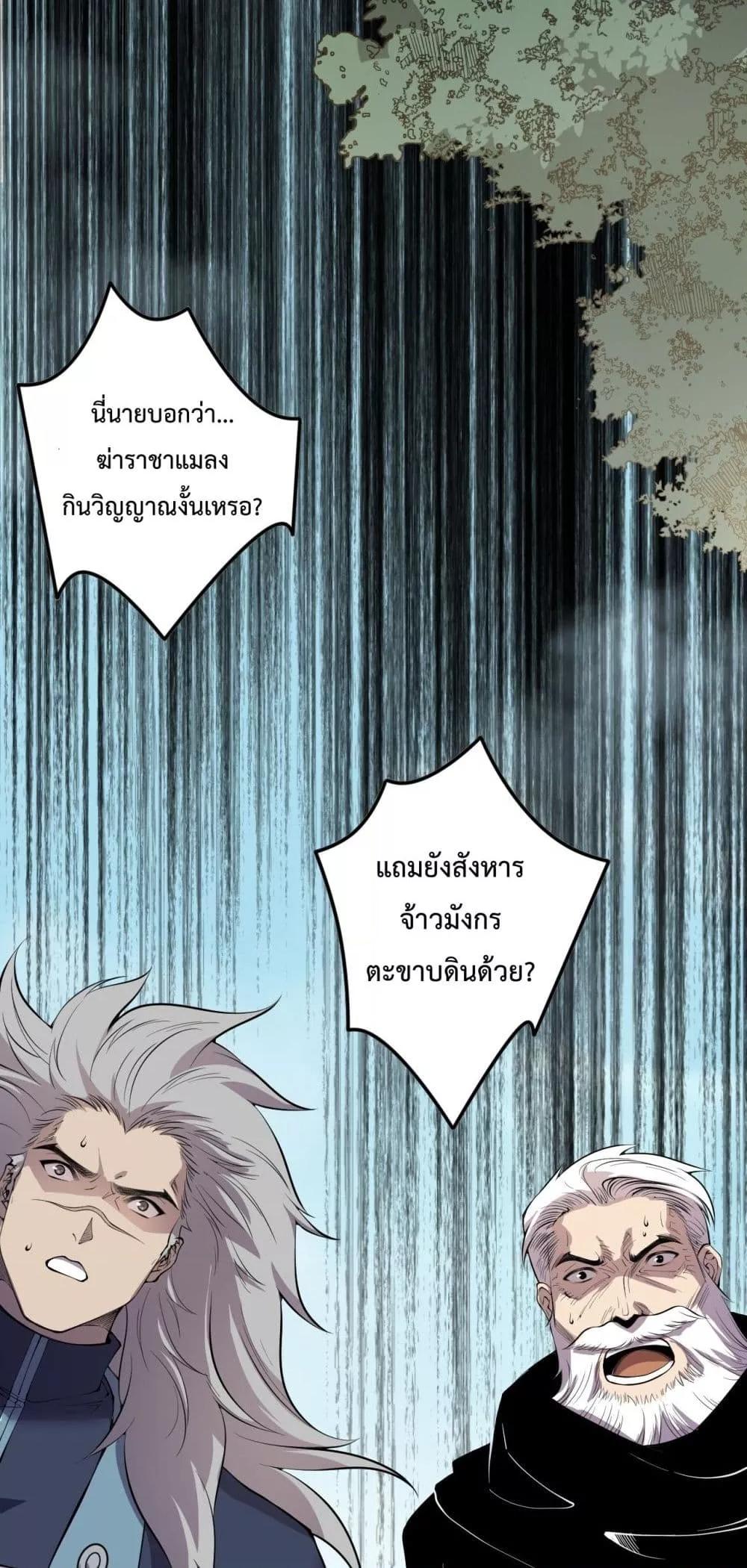 Disastrous Necromancer ตอนที่ 141 16
