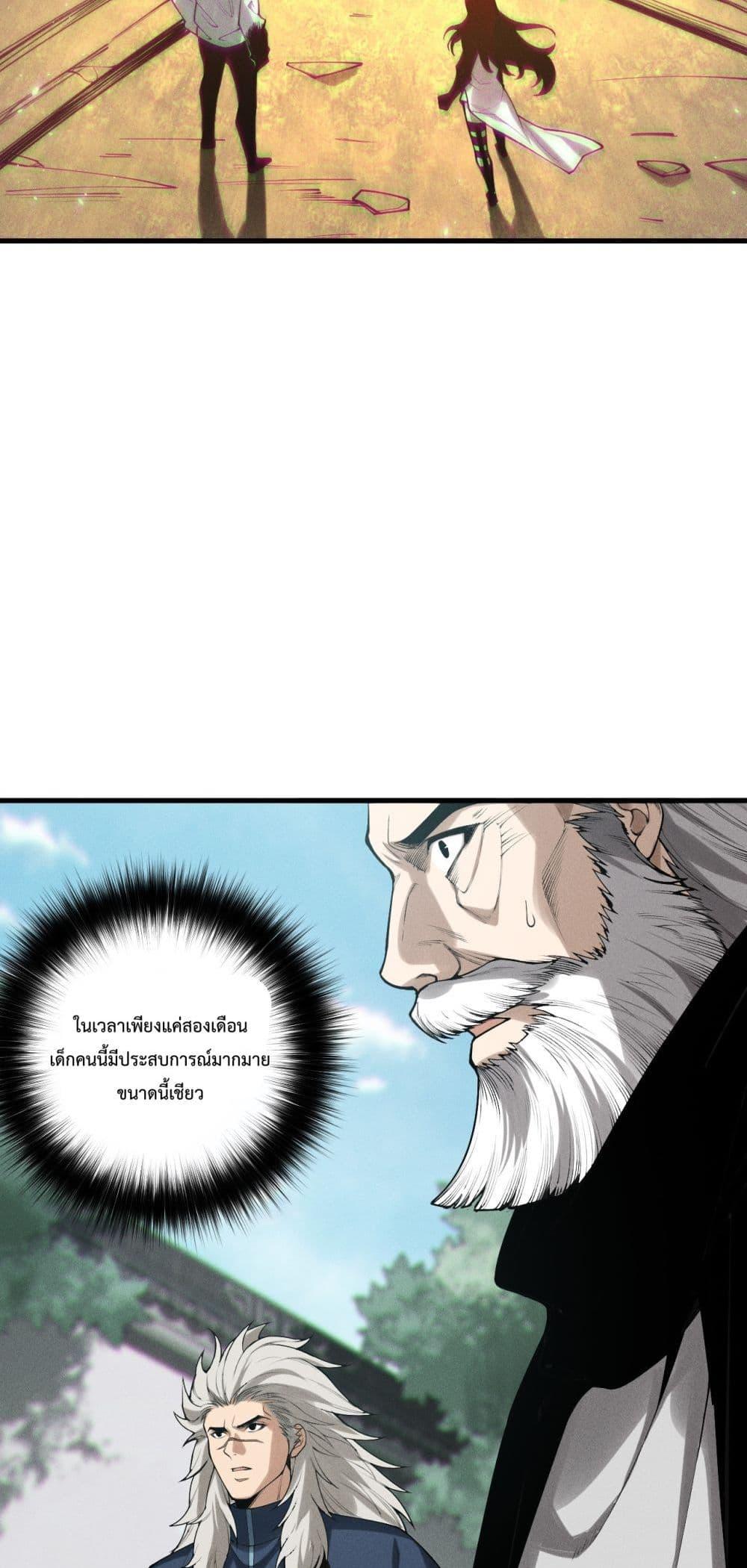 Disastrous Necromancer ตอนที่ 141 24