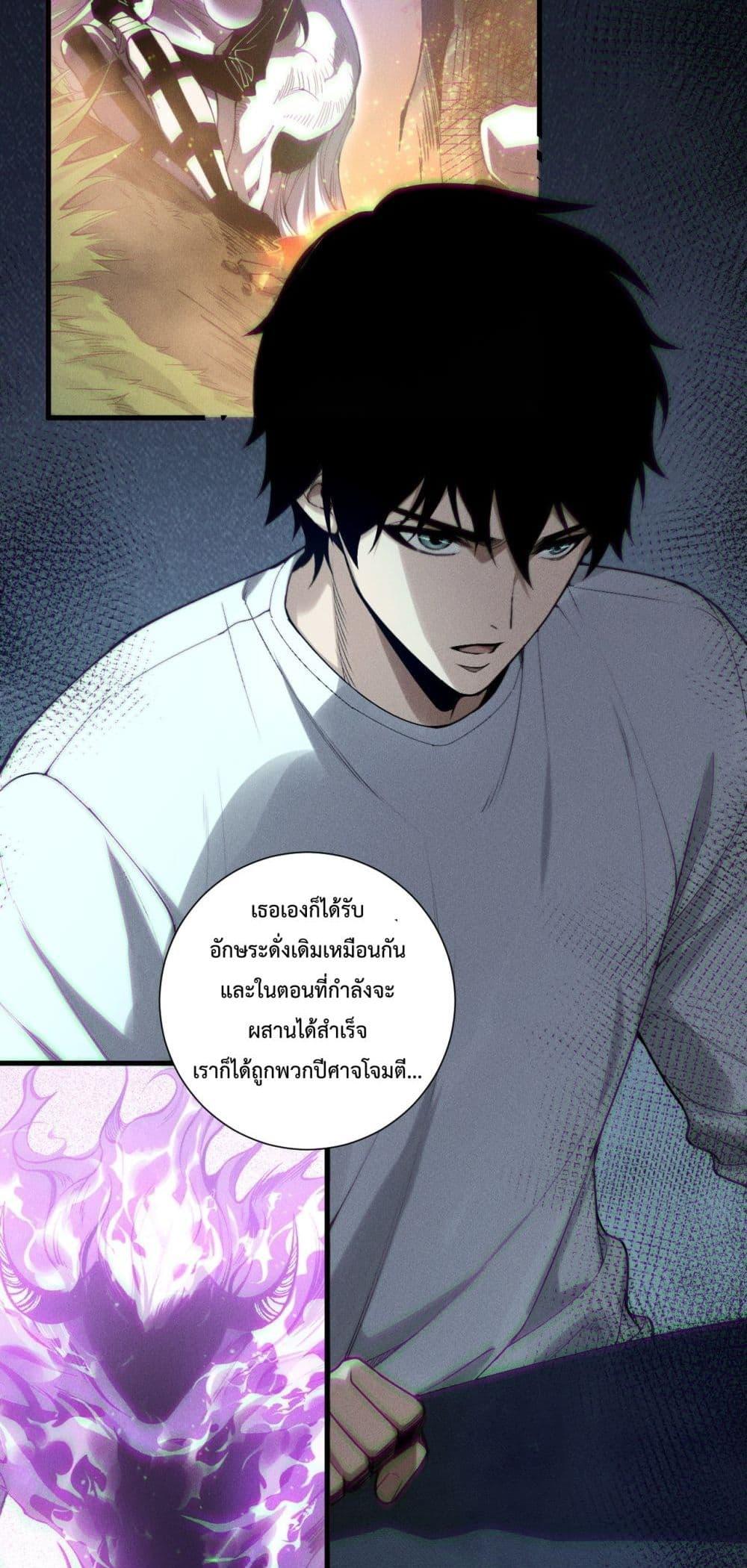 Disastrous Necromancer ตอนที่ 141 22