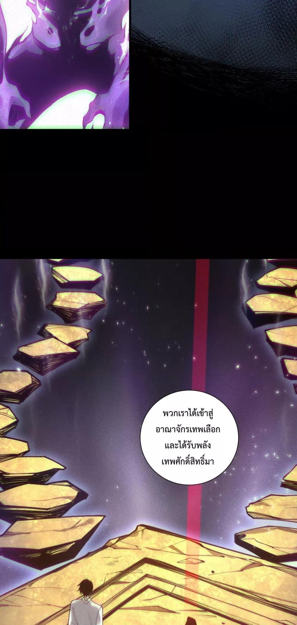 Disastrous Necromancer ตอนที่ 141 23