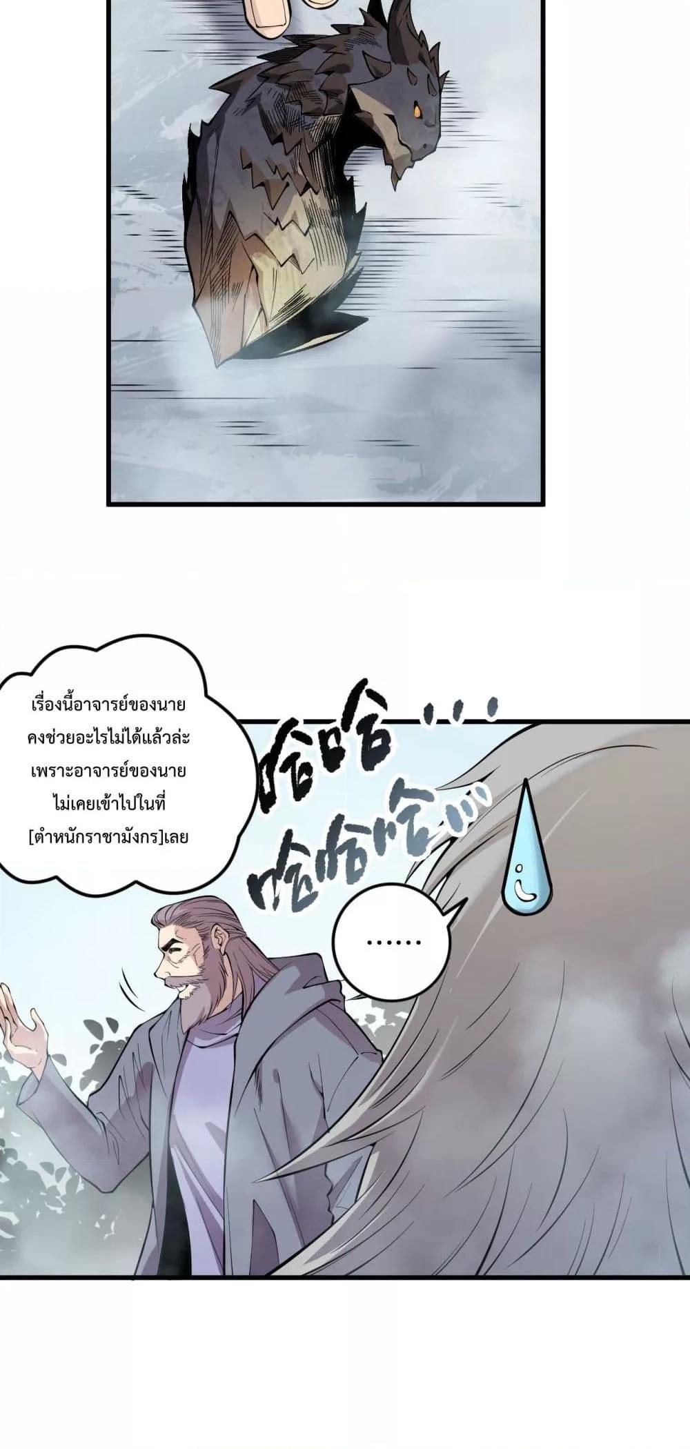 Disastrous Necromancer ตอนที่ 141 27