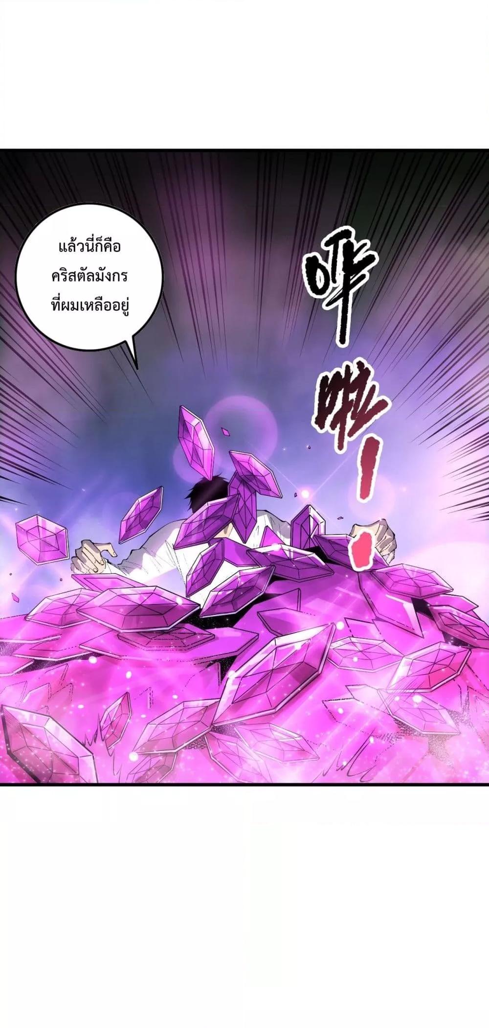 Disastrous Necromancer ตอนที่ 141 28