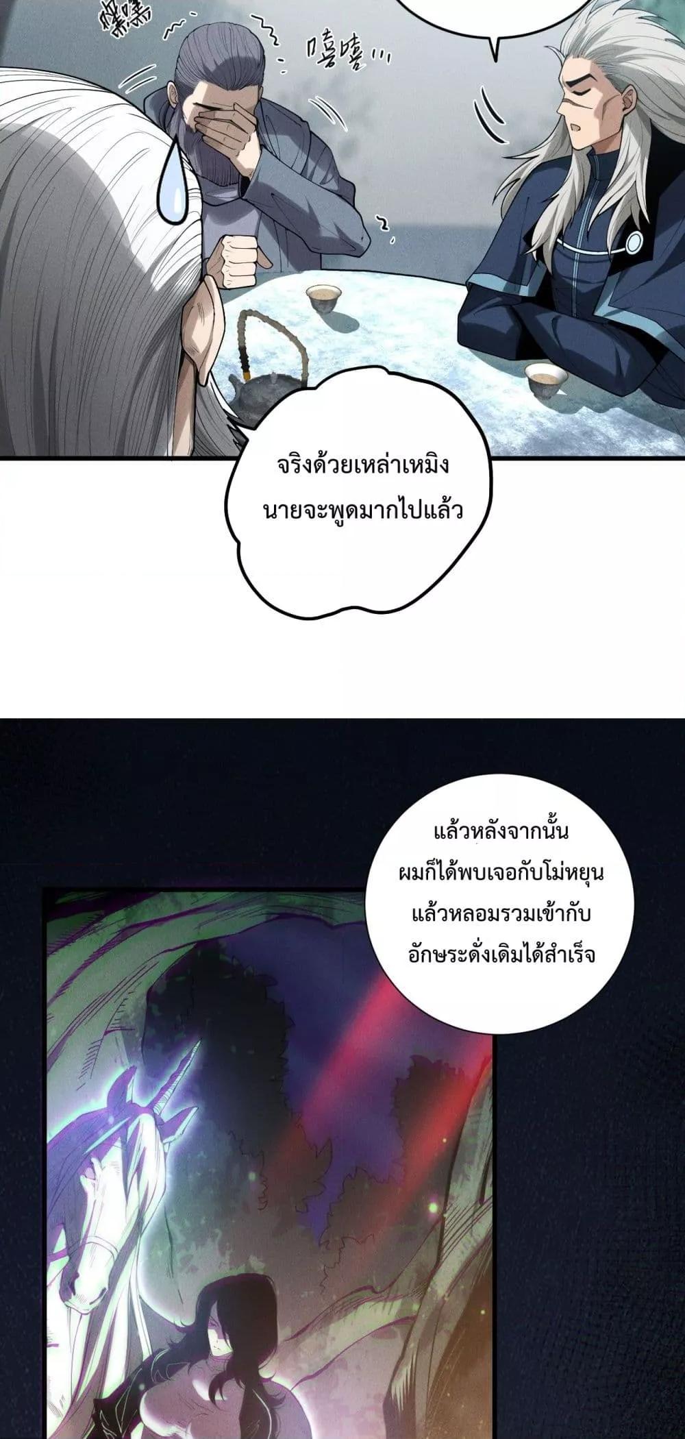 Disastrous Necromancer ตอนที่ 141 21